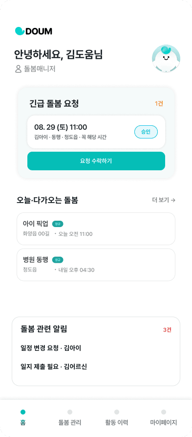 오늘 갈 곳과 알림이 한눈에 보여요